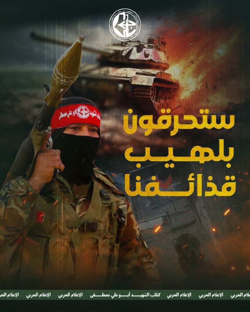 Photographic collage poster of a masked PFLP fighter holding an RPG with an israeli tank on fire in the background.