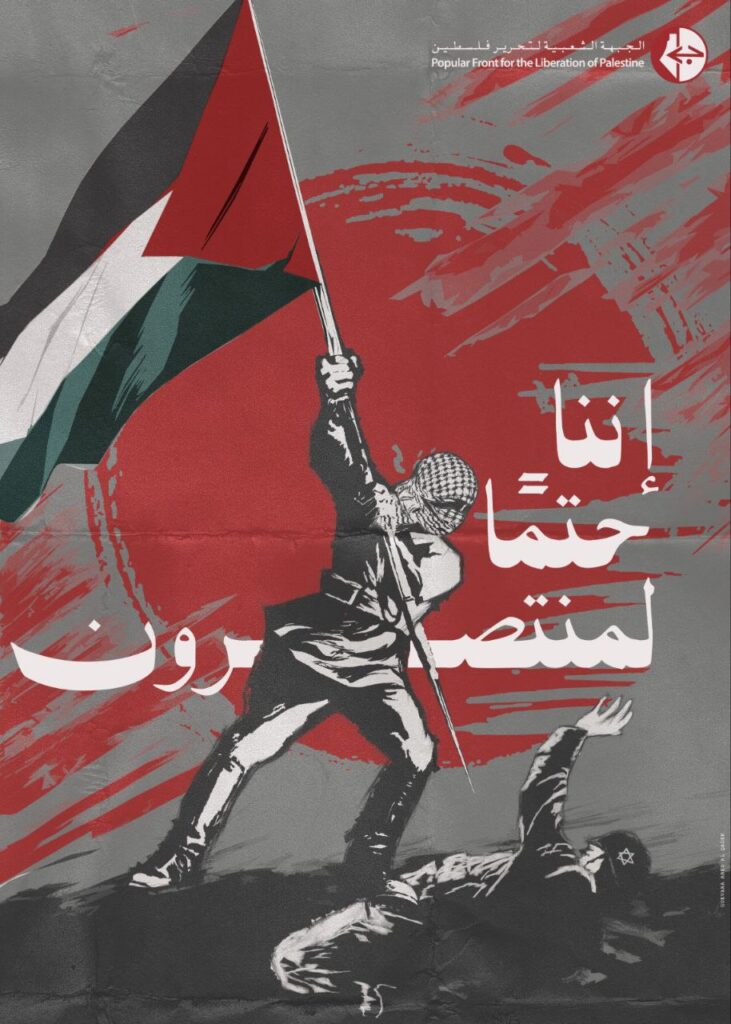 Scene in a charcoal drawing style poster: a masked fighter poised to pierce their fallen occupier with a Palestinian flag