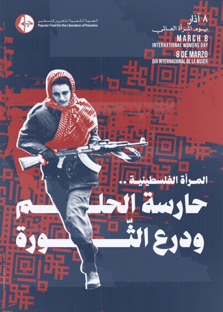 Retro style poster in faded red and blue featuring a Palestinian woman fighter running with an AK47 and a highlighted red keffiyeh. There is white text about International Women's day, and the PFLP logo.